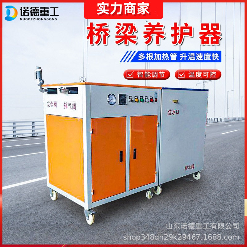 高架桥梁养护用电蒸汽机 混凝土蒸汽养护机 电蒸汽养护机蒸养设备