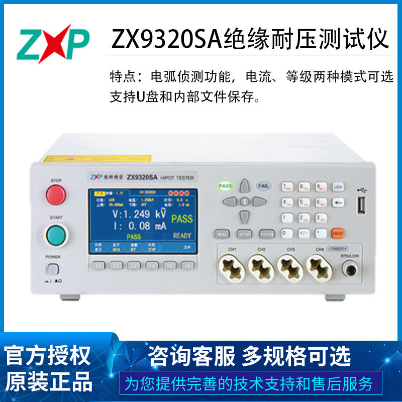 常州致新ZX9320ZX9310交直流绝缘电阻仪彩屏显示耐电压仪