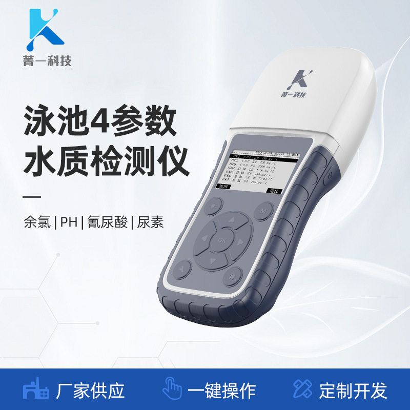 便携多参数污水水质检测仪