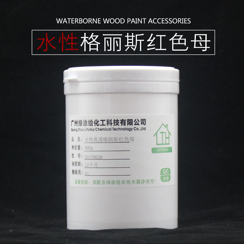 厂家直供水性木器漆辅料水性色浆格丽斯红色母
