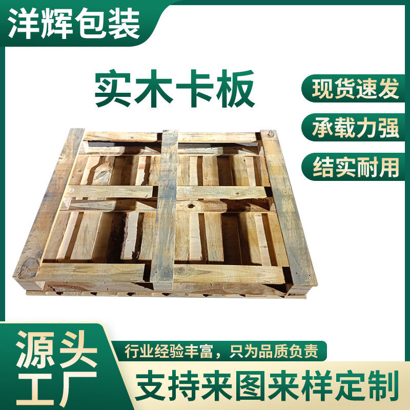 东莞厂家实木地板卡板胶合板卡板免熏蒸木栈板实木仓储周转木托盘