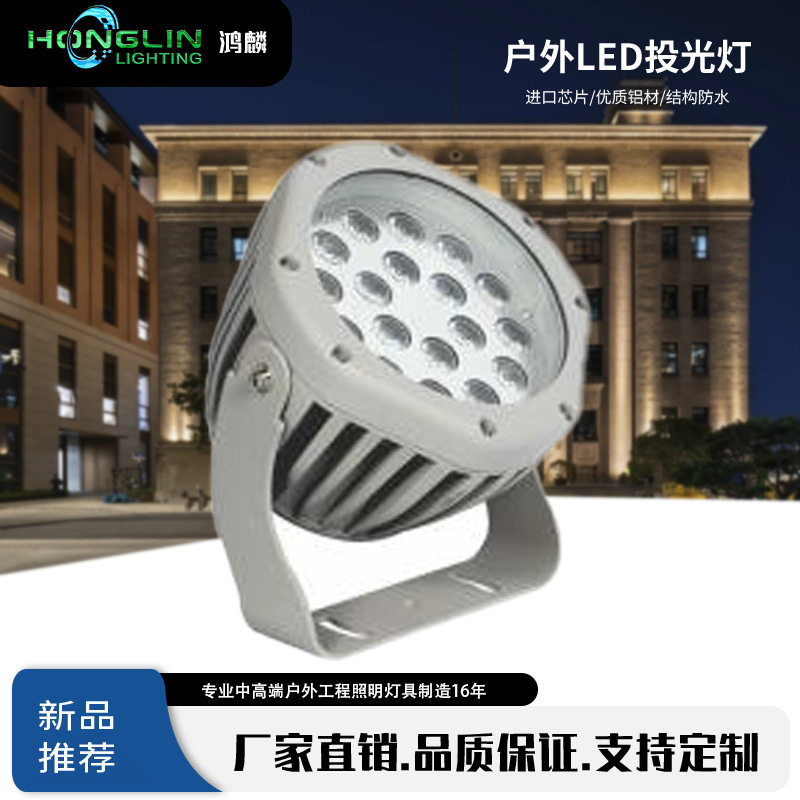 外墙LED12瓦18瓦户外防水投光灯柱子别墅广场园林绿化景观投射灯