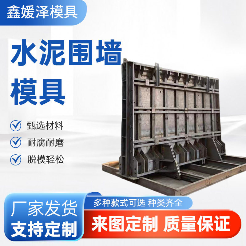 定制围墙模具钢模板混凝土现浇水泥构件预制防火墙防撞挡墙钢模板