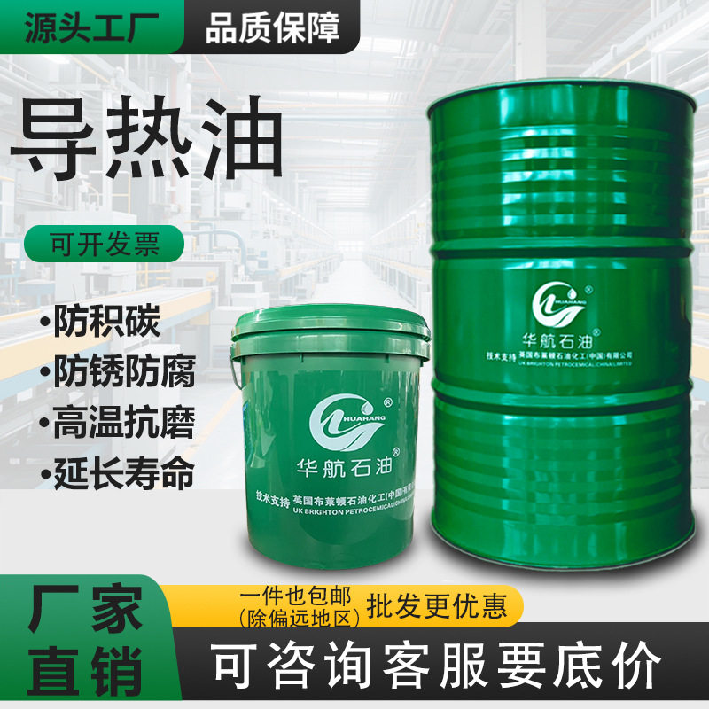 导热油QB300/QC320锅炉高温传热油工业耐高温不加热积炭合成350