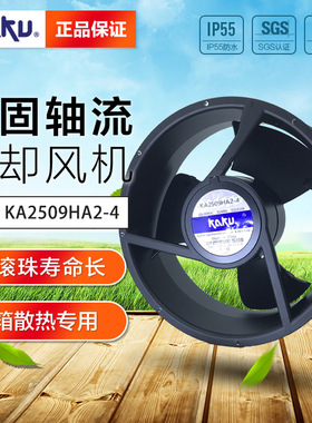 全金属风机_KA2509HA2B-4P_卡固交流风机