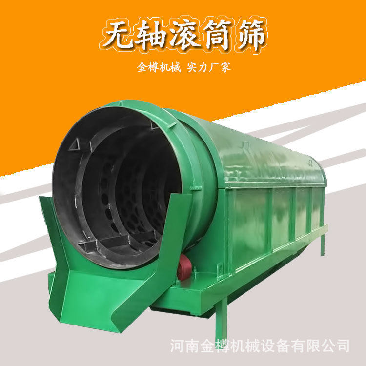 车载移动无轴滚筒筛圆筒回转筛煤渣分离砂石分级筛分机