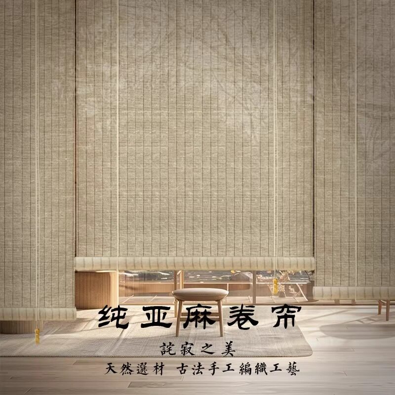 中式装饰亚麻卷帘卷拉式窗帘遮阳帘遮光帘家用茶室氛围布置隔断帘
