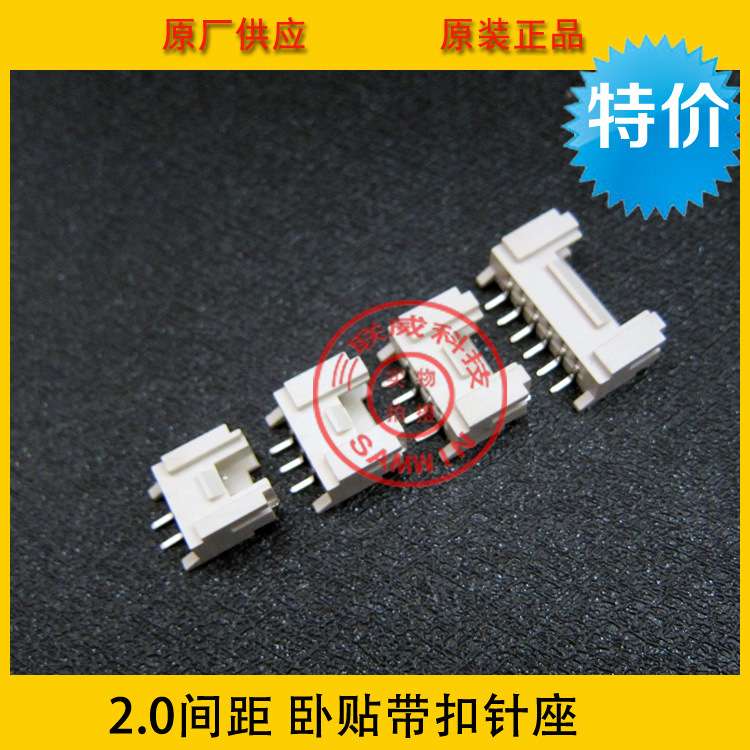 HY-5A卧贴 PHS-5A卧贴 2.0间距卧贴带扣针座 耐高温 LED贴片座