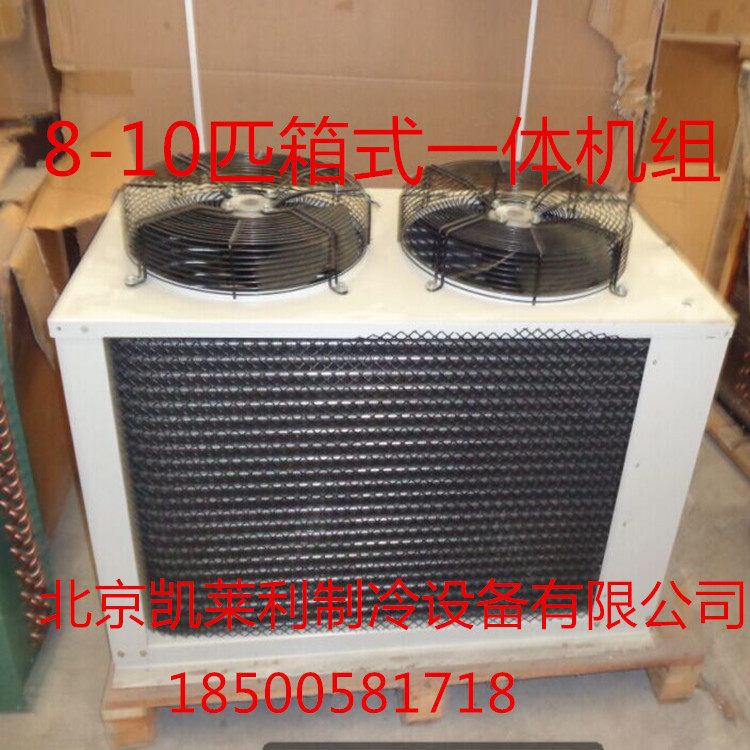 保鲜冷库制冷机组 药品库箱式一体风冷水果蔬菜设备 制冷机 8匹