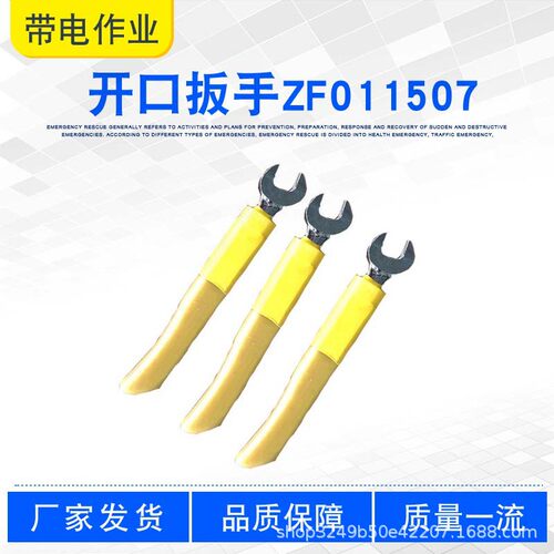 配电线路施工高压扳手M8-M22开口扳手ZF011507绝缘耐压活口扳手