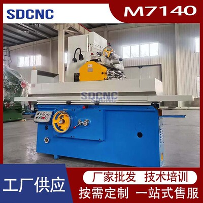 M7140平面磨床液压卧轴矩台磨床7150厂家供应精度高稳定性强水磨
