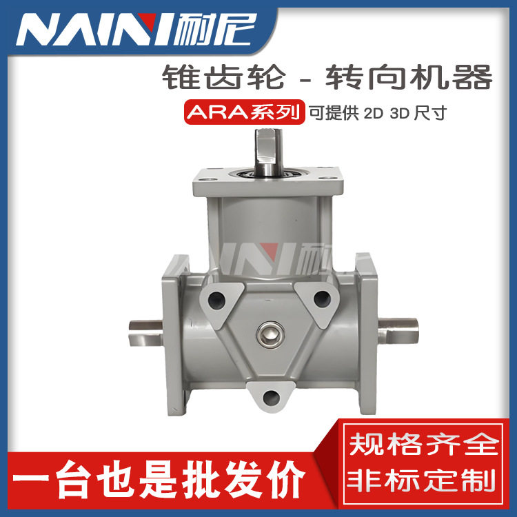 新款小型铝壳换向器ARA转角现货
