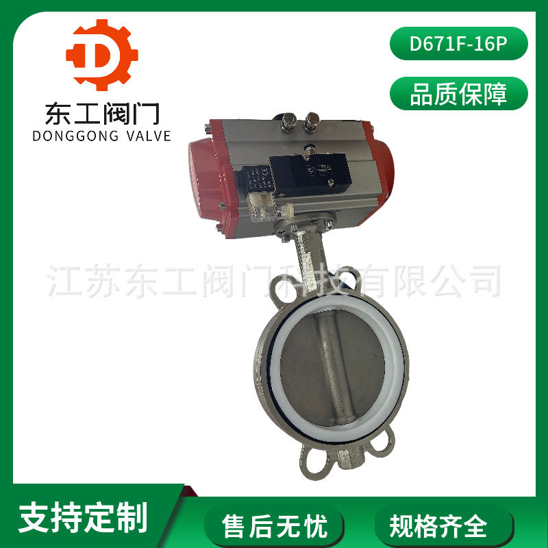 D671F-16P不锈钢对夹式气动四氟蝶阀DN50 65 80 100 125 150 200