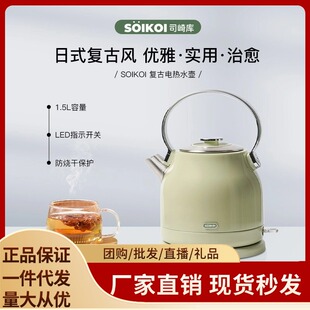 司崎库SOIKOI复古电热水壶家用大容量2022新款304不锈钢烧水壶