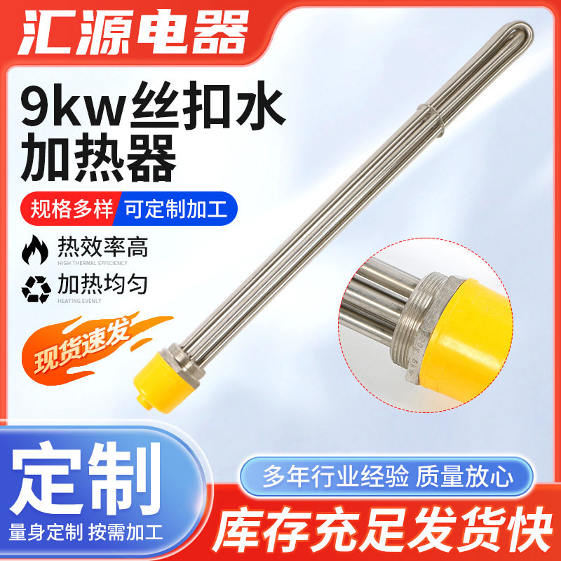锅炉水箱电加热器水箱蒸汽锅炉加热管电热棒丝扣法兰水加热器
