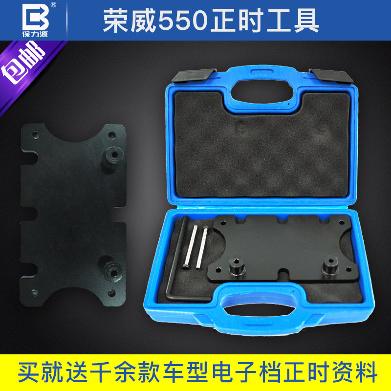 保力源荣威550名爵M6正时工具凸轮轴固定专用工具