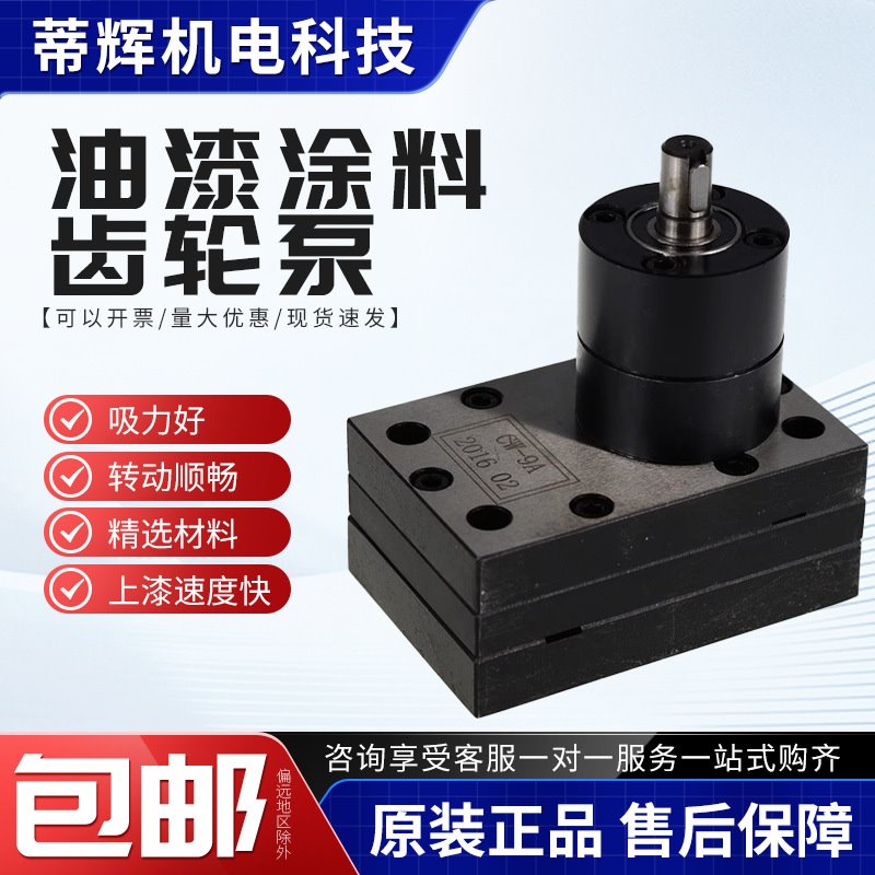 静电喷漆齿轮泵 油漆泵 油漆齿轮泵 涂料泵涂料齿轮泵齿轮计量泵