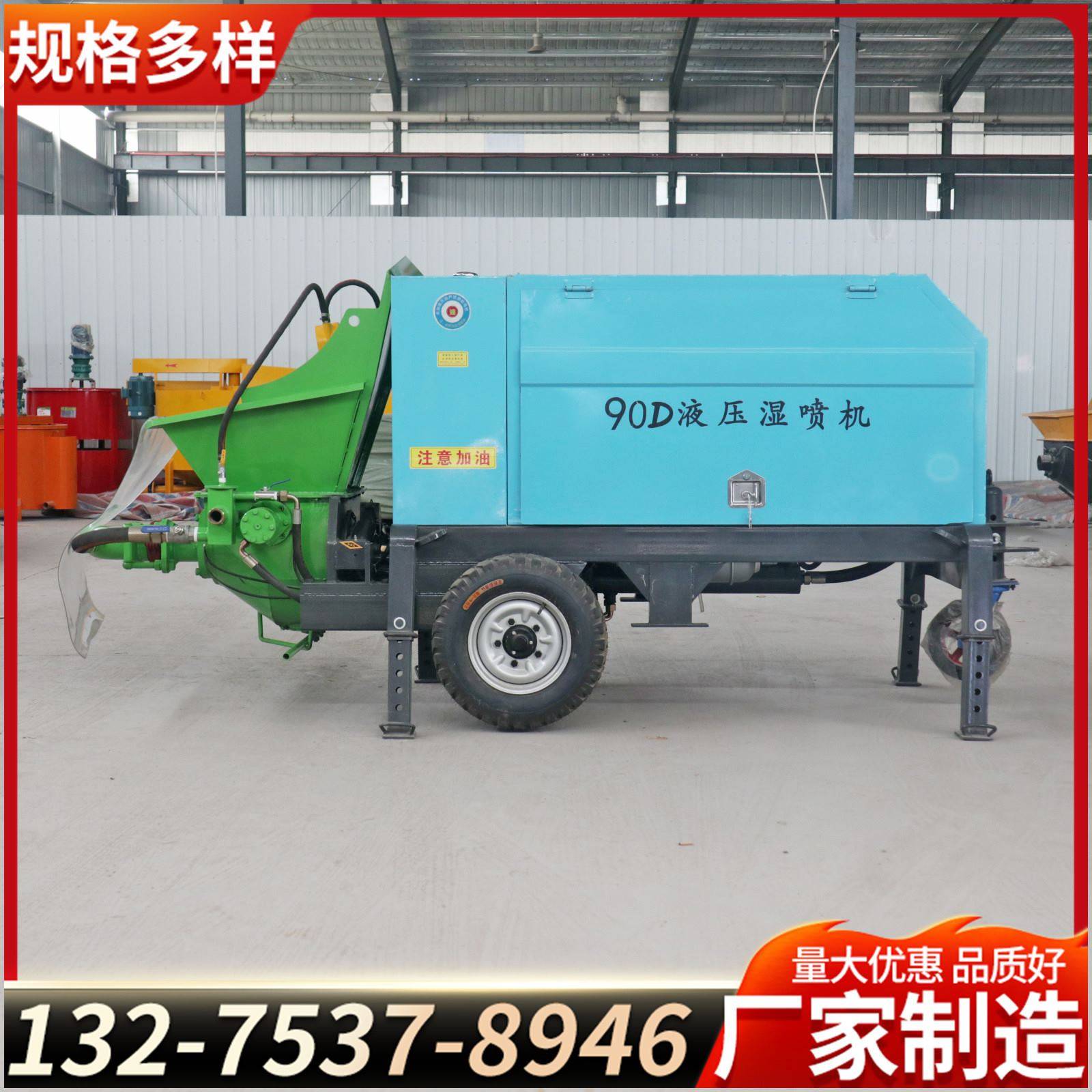 90D小型液压湿喷机护坡加固隧道施工多功能喷射机液压泵送喷浆机