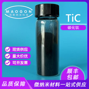 超细碳化钛 高纯碳化钛 800nm 99.9% TiC 科研实验 顺丰包邮纳米