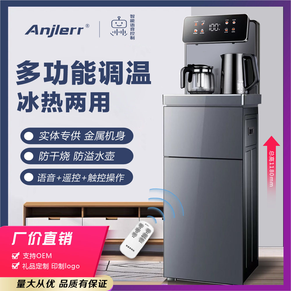 立式智能饮水机家用下置水桶冷热多功能全自动桶装水语音茶吧机