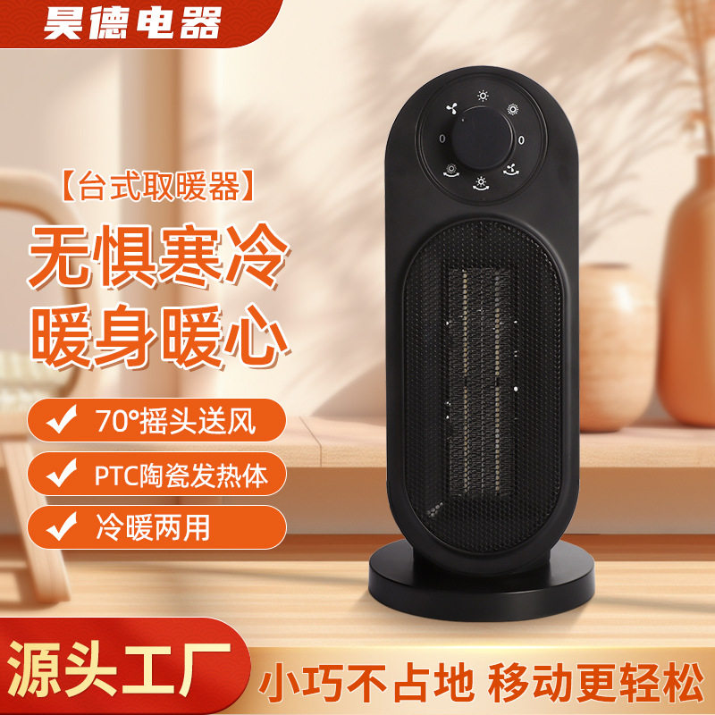 源头厂家家用暖风机台式暖手三挡可转头小太阳取暖器热风机外贸
