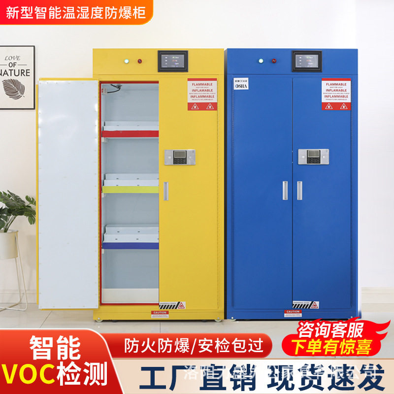 河洛力盛智能防爆柜化学品安全柜新款危害品储存柜恒温恒湿带锁