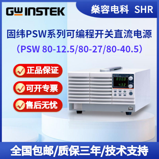 固纬PSW系列PSW 80-13.5/80-27/80-40.5可编程开关直流电源电压80