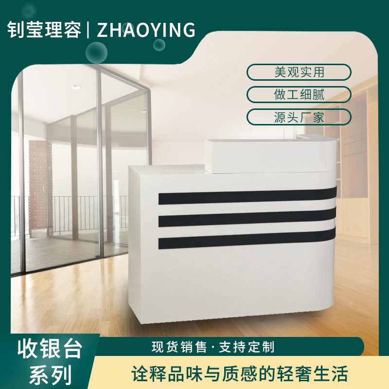简约欧式转角收银台吧台服装店柜台酒店美发美容院接待台公司前台