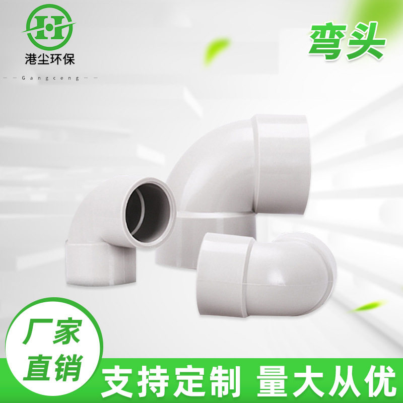 PP通风管道喷淋塔环保设备配件任意角度弯头