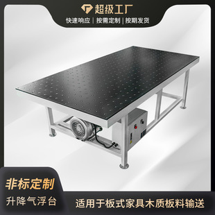 QFZT型气浮珠平台 亚克力珠气浮台 家具板材气浮设备平台源头厂家