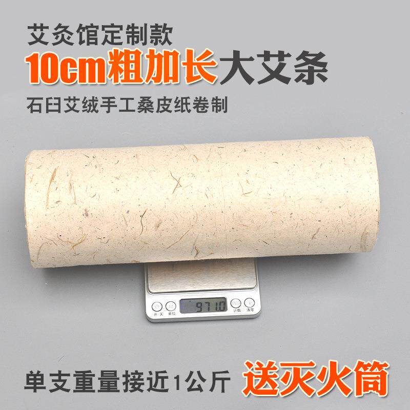 阿兴家10cm加粗特大号艾条艾柱家用桑皮纸石臼手工纯艾条