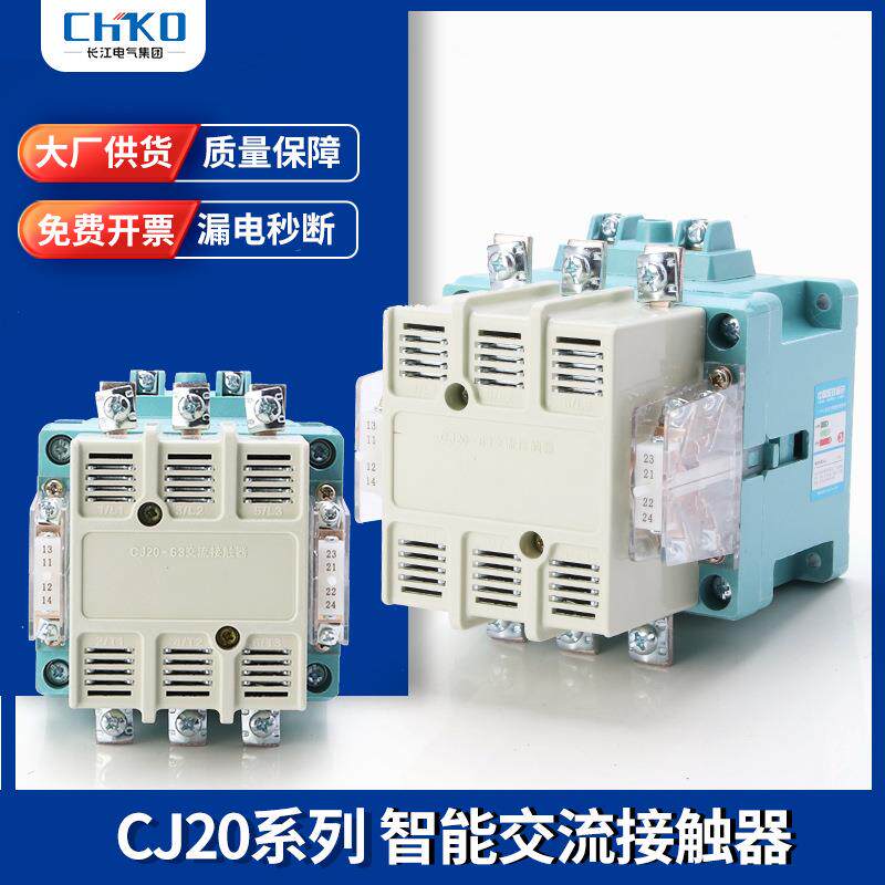 长江电气集团CJ20-40220V长江电气交流接触器