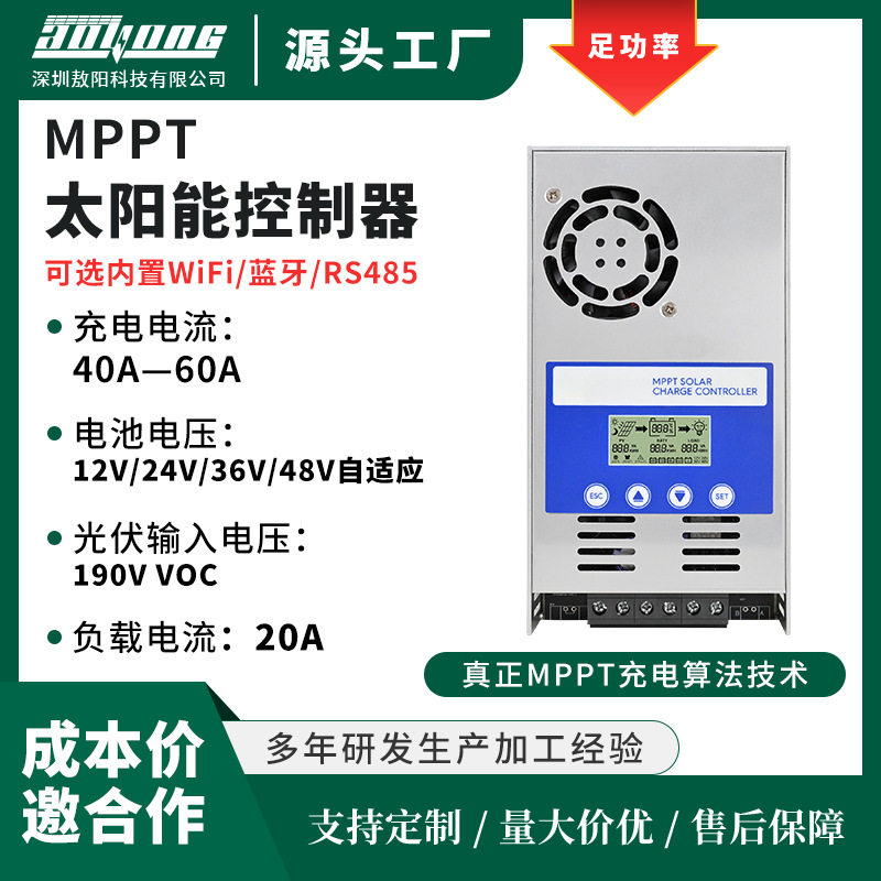 MPPT太阳能控制器60A12V-48V光伏房车家用储能控制系统厂家现货