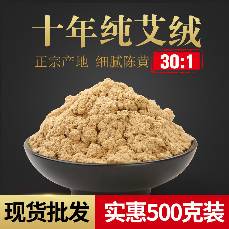 30:1三年陈艾绒散装 南阳艾条500g袋批发散装手工艾绒家直销