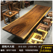 胡桃木大板椅中式 公司办公茶台画案胡桃客厅餐桌茶桌实木原木茶桌