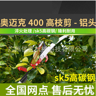 奥迈克400高枝剪伸缩高枝锯树枝剪修枝剪刀园艺工具高空剪枝剪