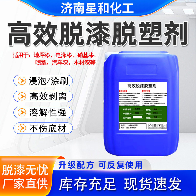 脱漆剂厂家强力脱塑剂25kg轮毂脱漆剂喷塑电泳漆脱漆脱塑剂