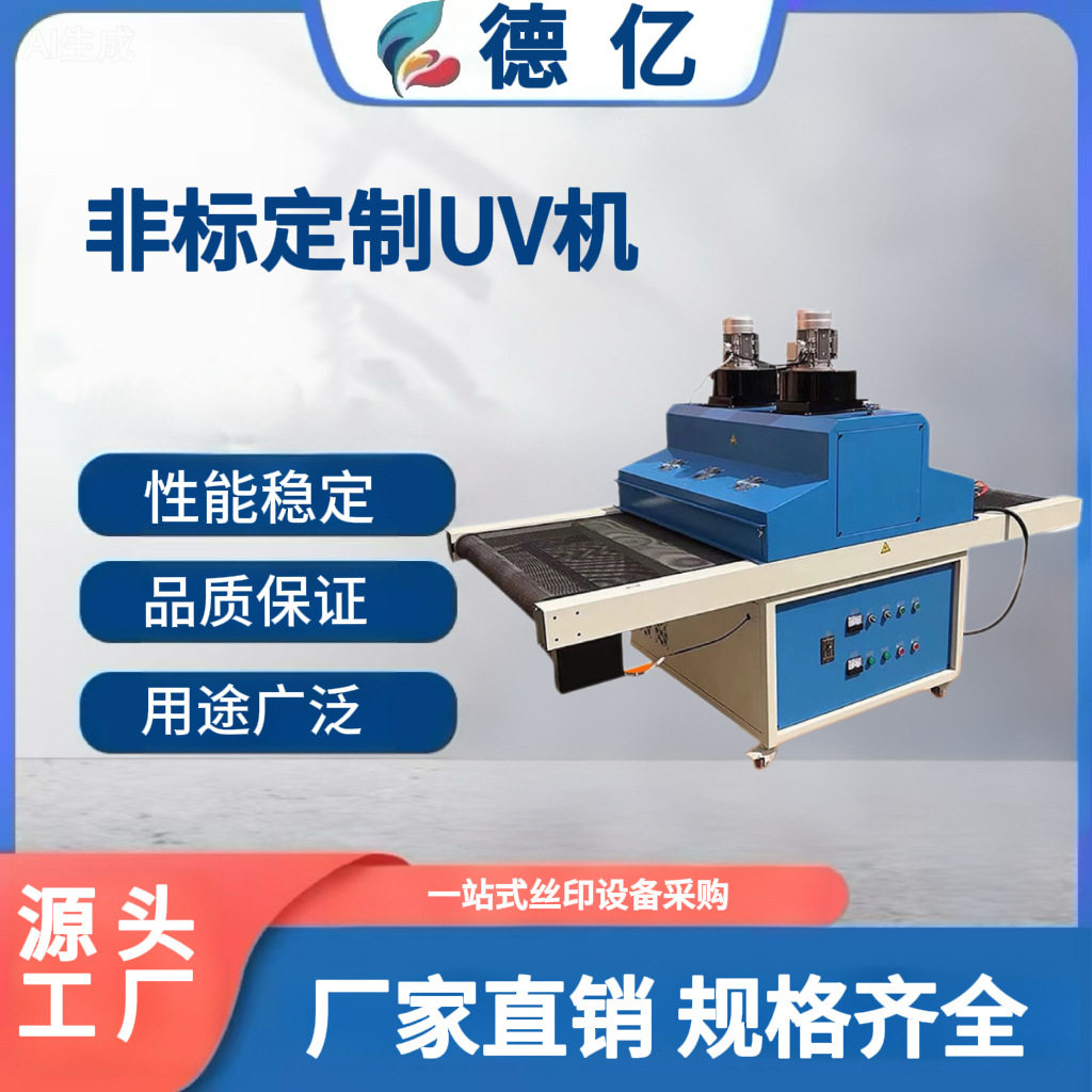 UV固化机紫外线隧道烤箱丝印