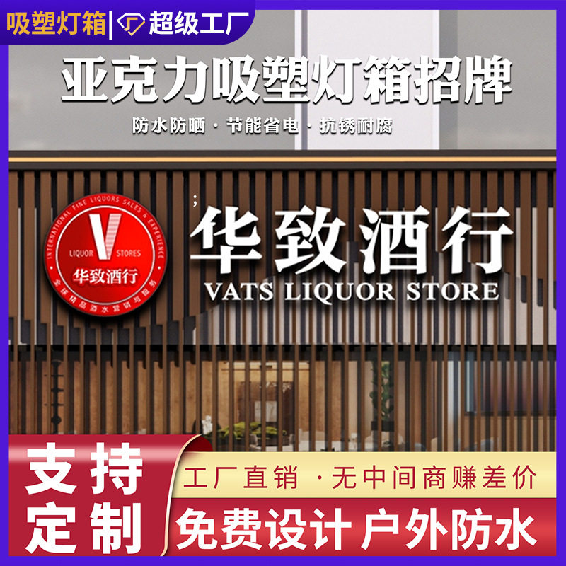 华致酒行灯箱门头广告牌户外防水挂墙led圆形发光字招牌logo灯箱