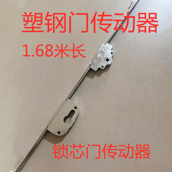 1.68米长门传动器 塑钢门带锁芯传动锁 平开门传动器 阳台门锁