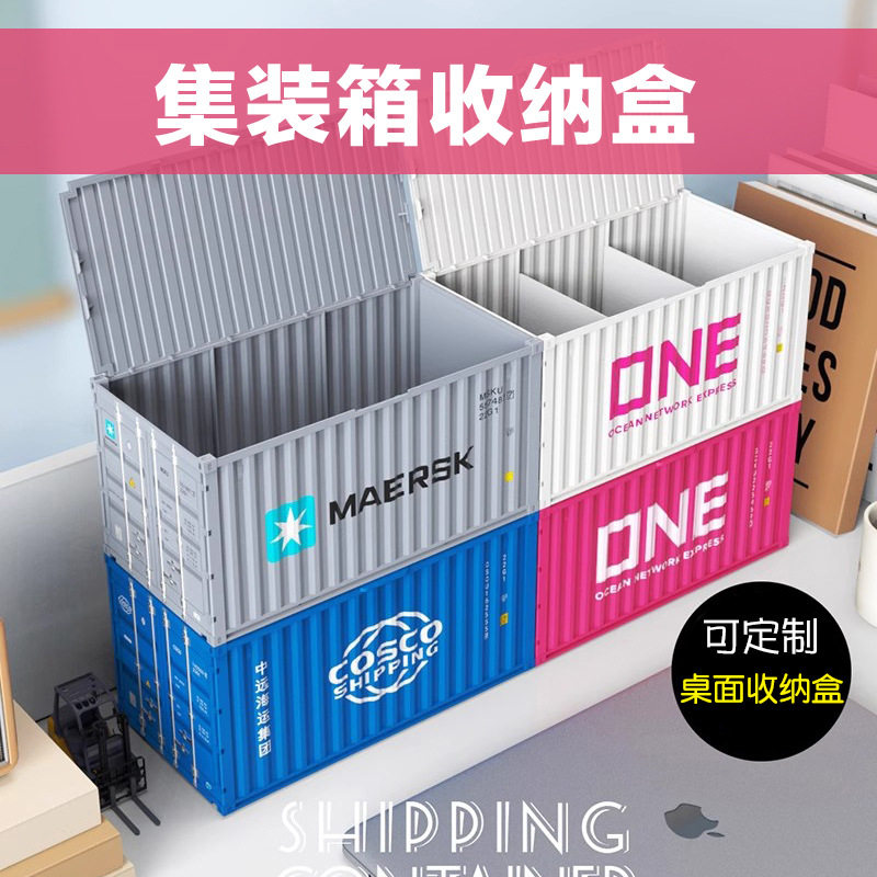 马士基集装箱收纳盒模型摆件桌面带盖多功能小杂物整理盒储物盒子