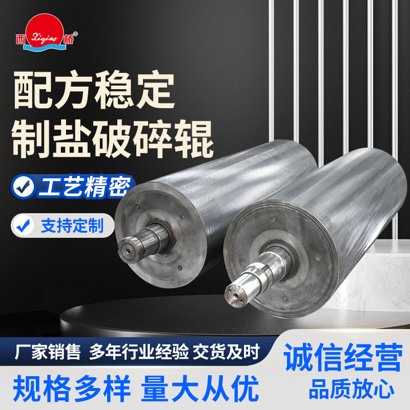 食盐破碎辊不锈合金材质离心铸造工艺制盐粉碎辊盐粒破碎辊轧盐辊