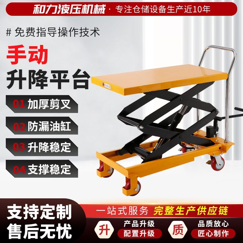 现货手动升降平台脚踏液压升降平台车手推车剪叉式电动升降机