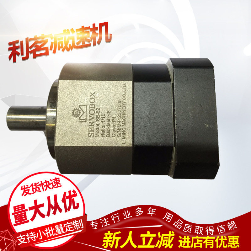 供应台湾利茗行星减速机SA-90-10-P1