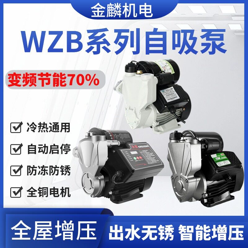 变频不锈钢增压泵家用自来水加压泵全自动静音220V管道WZB自吸泵