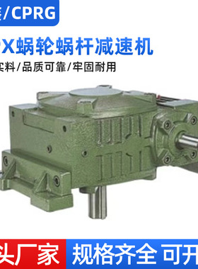 wpx蜗轮蜗杆减速机小型齿轮减速机减速器MNRV同轴蜗轮蜗杆减速机
