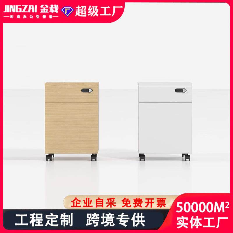 新款办公室活动柜矮柜木质带密码锁三层抽屉柜储物柜落地收纳小柜