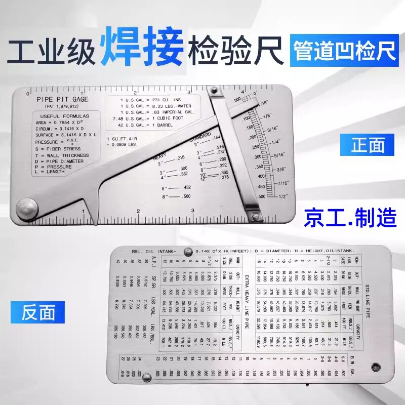 不锈钢管道凹检尺矿井焊接检验尺HG015焊缝测量规管道凹坑测量仪