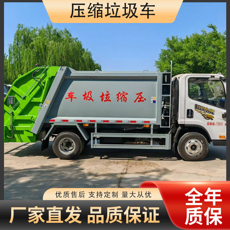 5方压缩垃圾车 蓝牌/黄牌垃圾清运车 挂桶垃圾车后装卸式