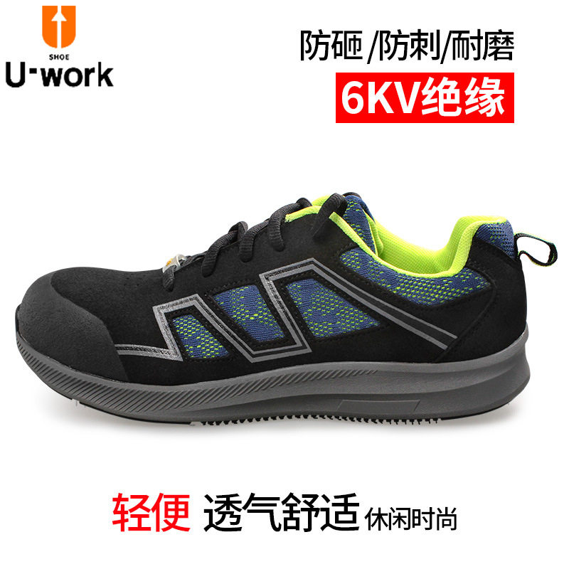 优工（U-work）EFD-S1942劳保鞋轻便透气防砸防刺6KV电工绝缘鞋